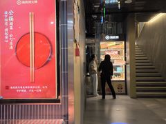 -海底捞火锅(长宁路龙之梦店)