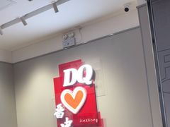 -DQ·蛋糕·冰淇淋(奥特莱斯店)