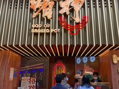 门面-啫神·广州地标美食(北京路店)