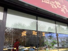 -西塔老太太泥炉烤肉(北京望京店)