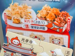 -咕噜咕噜·章鱼小丸子(西湖路店)