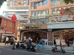 -JPG canteen(广州东山口店)