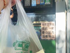 -华荣哲绿豆饼(泰安店)