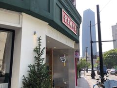 -堂屋糖水店(愚园店)