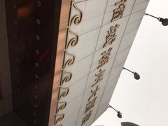 门面-潮福城大酒楼(湖滨北路店)