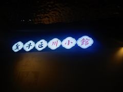 -全牛匠·乐山跷脚牛肉(西单华威约饭街店)