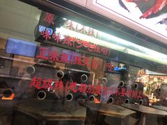 门面-一代烤翅王(大汉口店)