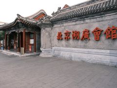-北京湖广会馆
