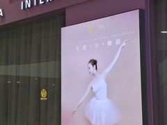 -芭芭拉小天使国际舞蹈(珠江新城校区)