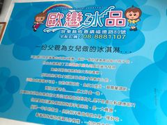 -欧恋洋葱冰淇淋绿豆馔