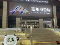 -富龙滑雪场