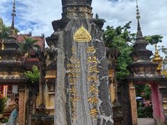 -西双版纳总佛寺