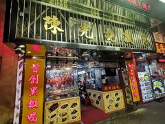 -陈光记烧腊店(罗保博士街店)