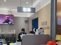 -茶百道(铜梁万达广场店)