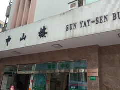 -悦检(中山大学孙逸仙纪念医院体检中心)