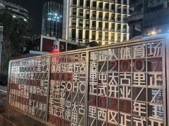 -北京三里屯CHAO酒店