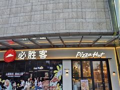 -必胜客(联投东方店)