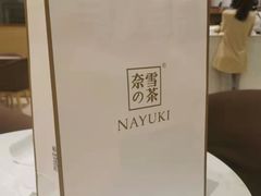 -奈雪的茶(国金中心店)