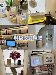 -Fundi张玉珊修身堂·indiba·BTL科技瘦身