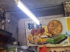 -赵府街副食店