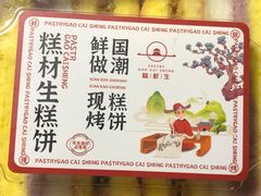 -糕材生(铜锣湾店)