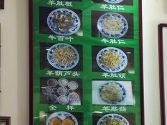 -老爆肚满五香烧牛羊肉