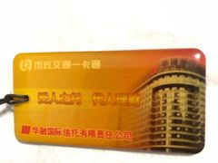 -市政交通一卡通(西单客服中心)