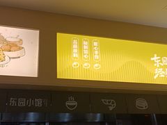 -东园小馆·早茶·淮扬小炒(三盛广场店)