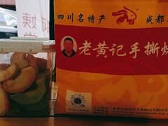 -老黄记手撕烤兔(玉林街店)