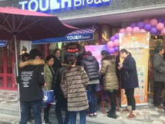 -TOUCH泰奇(祝桥振兴街店)