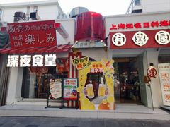 -有喜屋·鲜鸡烧鸟·居酒屋(安龙路店)