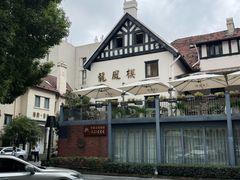 -香港龙凤楼(巨鹿路洋房店)