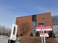 -大庆市博物馆