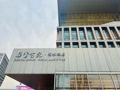 -朵云书院(滴水湖店)