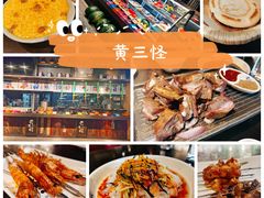 -黄三怪(清河店)