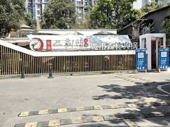 -二荆条·城市森林火锅旗舰店
