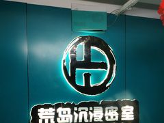 -荒岛实景沉浸密室(江汉路1店)
