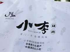 -小李烧鸡(西北角总店)