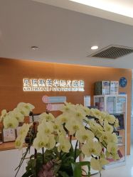 -杭州贝瑞斯美华妇儿医院·早孕·产检·儿科