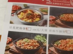 -火胖子肥肠煲·始于1998(南山村店)