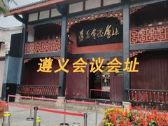 -遵义市博物馆