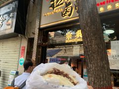 门面-清真拉妈卤味(回民街店)