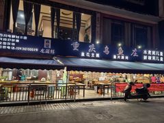 -重庆乌鱼庄·龙滋鲜(青羊大道店)