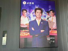 -必胜客(栖乐荟店)