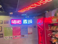-唱吧麦颂KTV(西单华威潮铺街店)