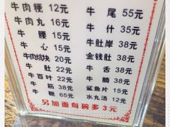 菜单-东兴牛肉店(庄府巷店)