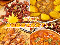 -老姑砂锅·烧烤天津菜(体北道店)
