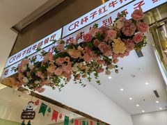 -杯子红牛排(创意产业园店)