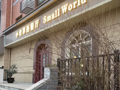 门面-小世界西餐厅(建国门店)