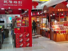 -浦东食品城(华诚大厦店)